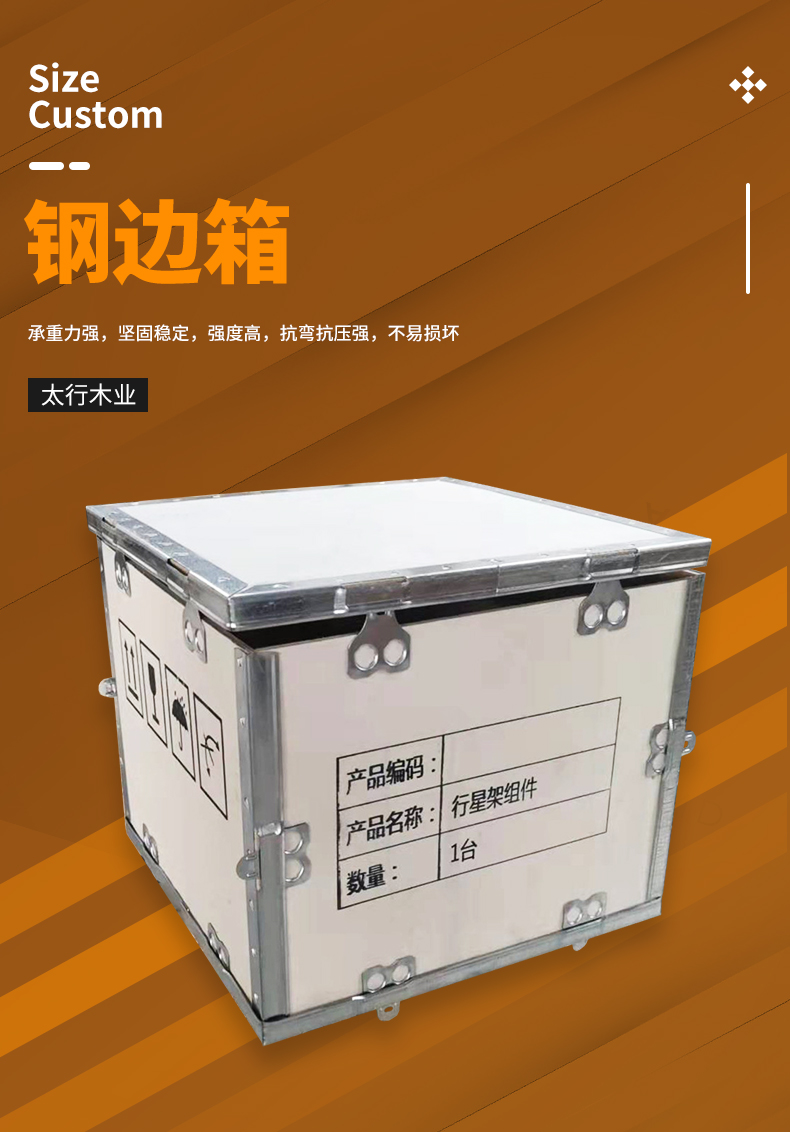 木箱和鋼邊箱的區(qū)別?