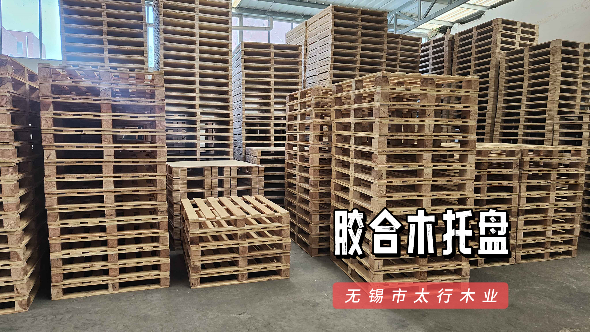 膠合板托盤承重怎么樣?